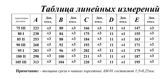Чашки спейсер АМ-01, 75В-80А-70С-65D, телесный 126