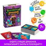 Настольная игра «Заклинатели Драконов», 79 карт  7+