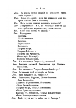 Воинский катехизис. Что должен знать всякий солдат | И. В. Мудров
