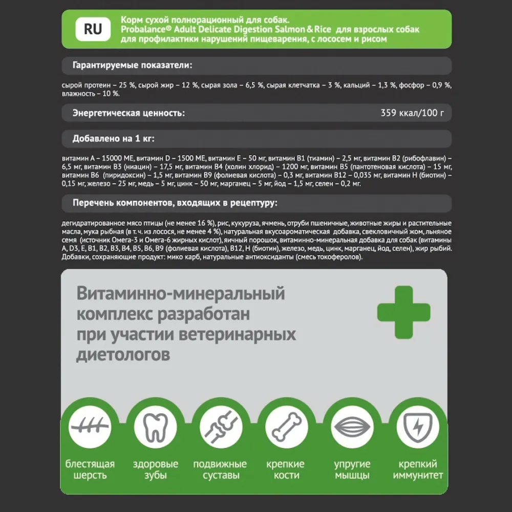 Сухой корм ProBalance Delicate Digestion для взрослых собак с лососем и рисом, при нарушении пищеварения