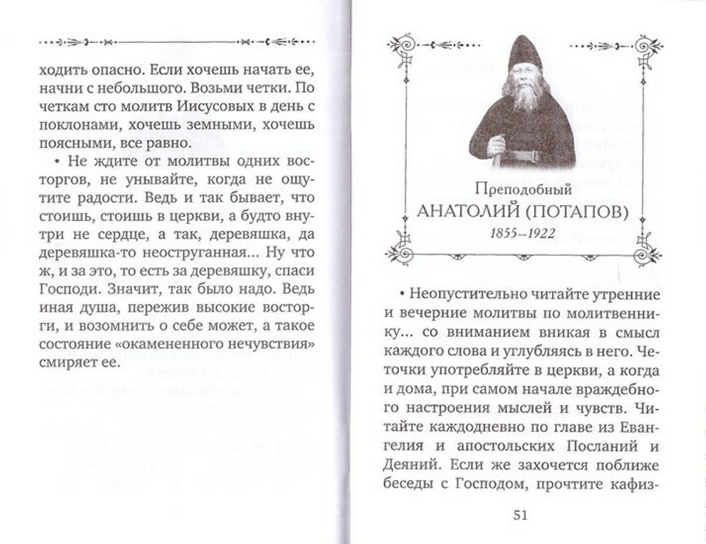 Оптинские старцы о молитве. Оптинские старцы о терпении скорбей