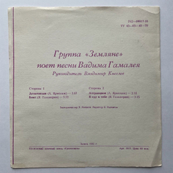 Винтажная виниловая пластинка гибкая flexi Земляне Дельтоплан 7 дюймов (СССР 1983)