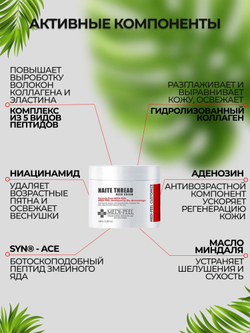 MEDI-PEEL Naite Thread Neck Cream крем для шеи, 100 мл