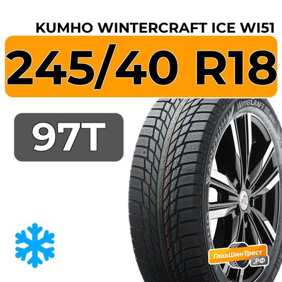 Kumho WinterCraft Ice Wi51 245/40 R18 97T