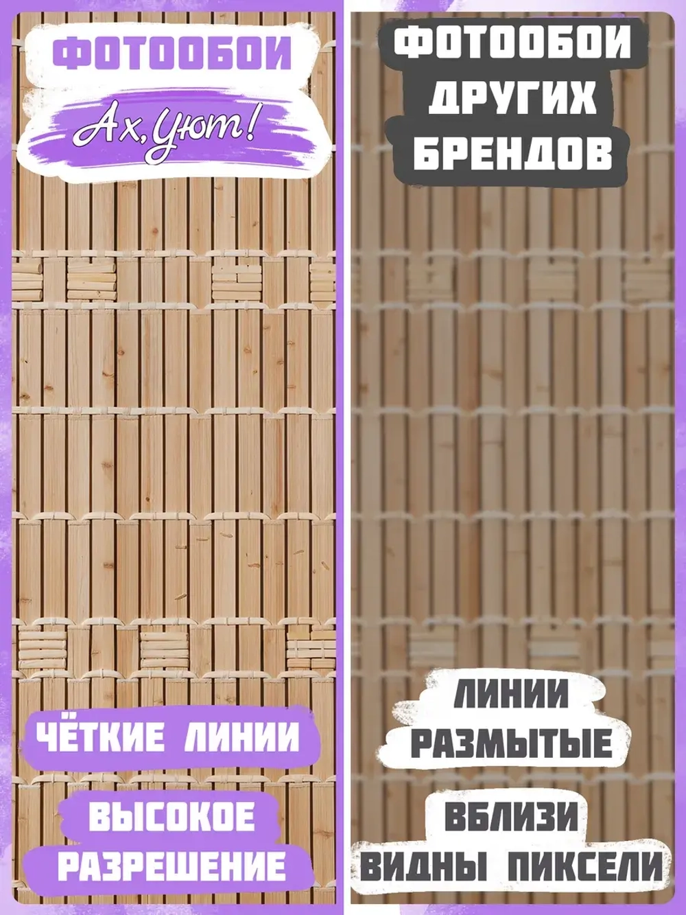 Фотообои декоративная рейка на стену декор