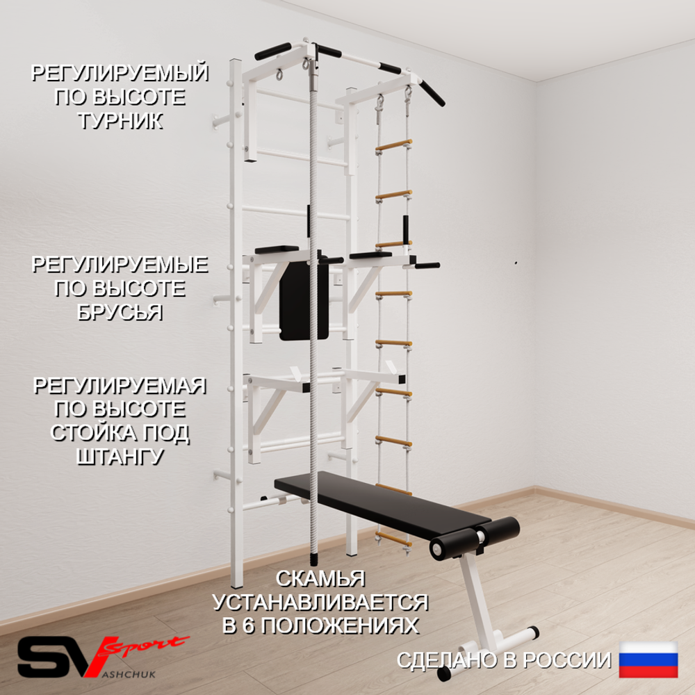 Шведская стенка Sv Sport усиленная 695 (Турник стандарт/Брусья/Стойка/Скамья/Канат/Лестница)