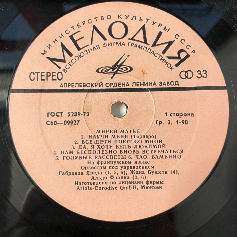 Винтажная виниловая пластинка LP Мирей Матье Mireille Mathieu (СССР 1978) Чао, Бамбино