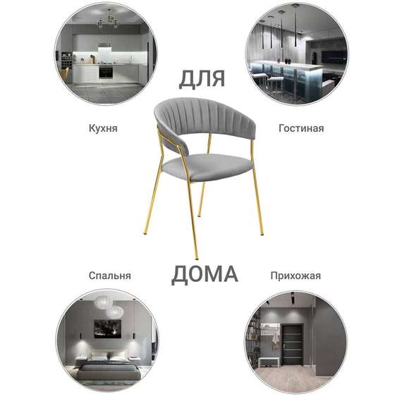 Стул Turin серый велюр с золотыми ножками