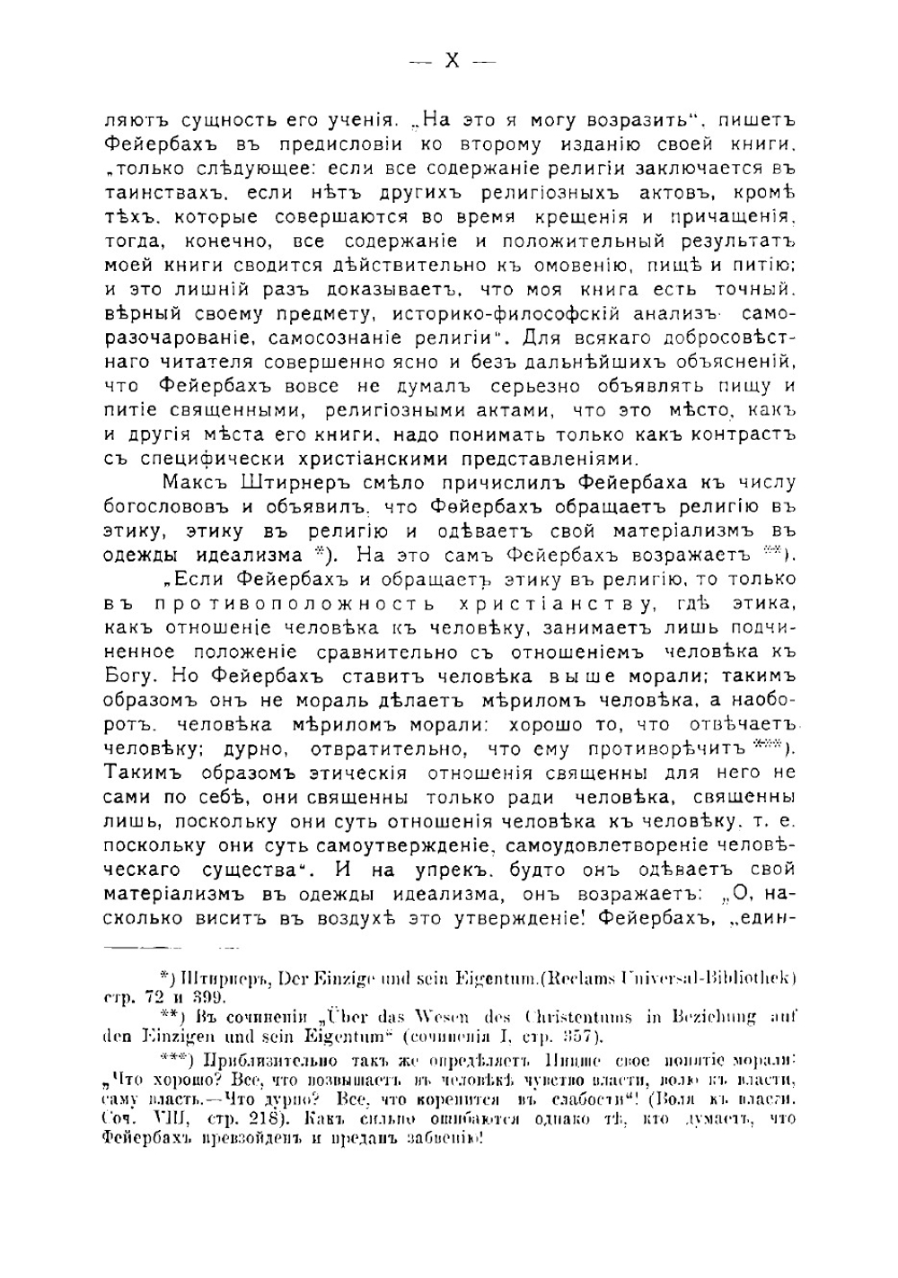 Сущность христианства | Фейербах Людвиг