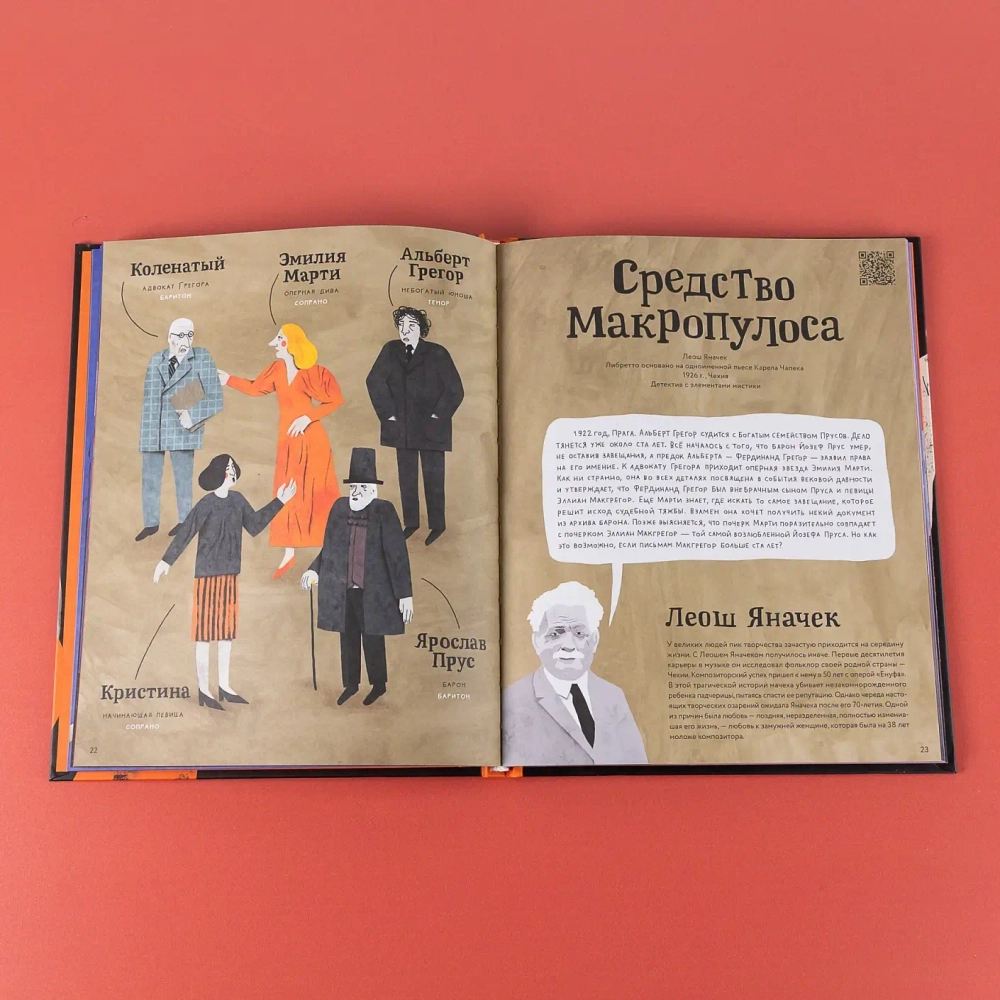 Оперы и призраки. Страшные истории в буквах и картинках