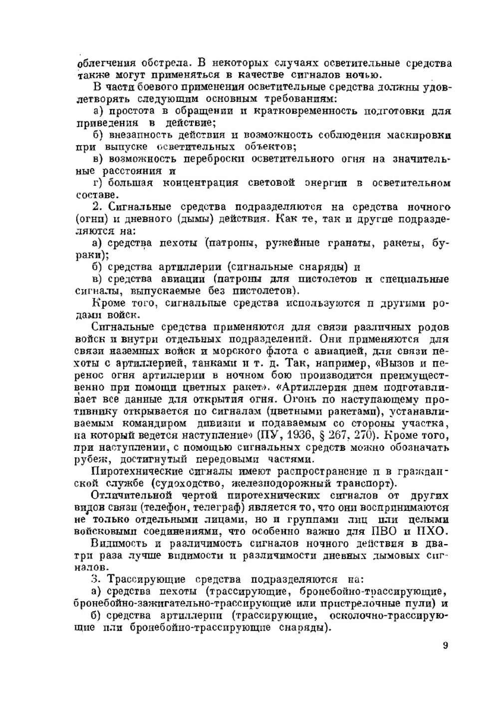 Краткий курс пиротехнии | И. Быстров