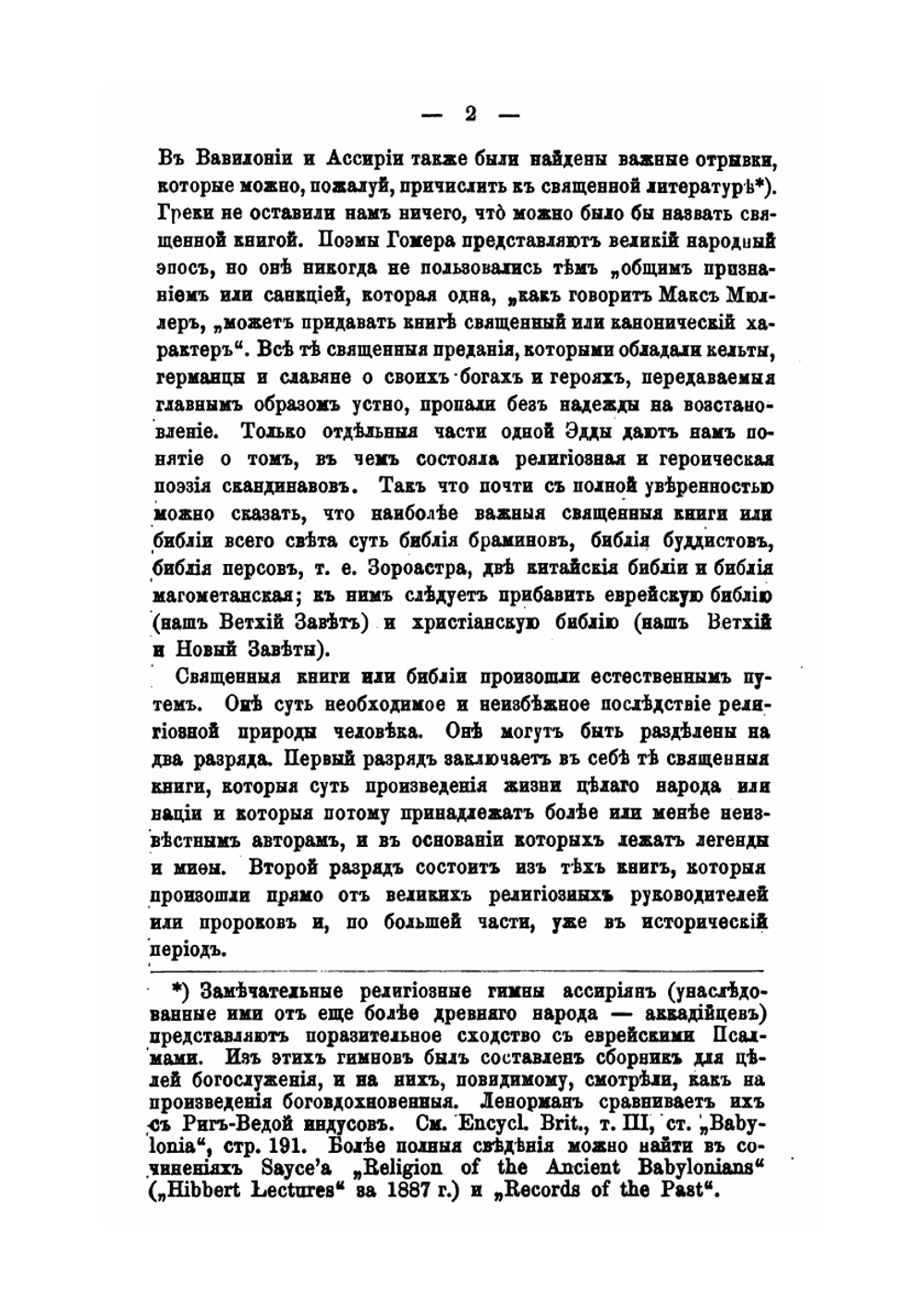 Библия. Ее происхождение, развитие и отличительные свойства | И.Т. Сэндерленд