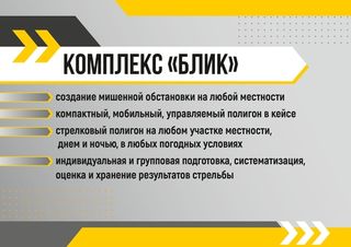 БЛИК