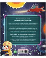 Волшебная книга космических приключений
