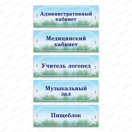 Навигационная табличка для кабинета ЛУГ