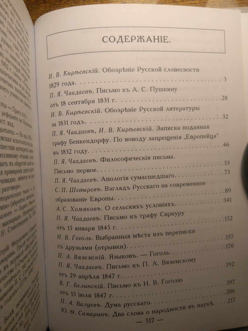 Книга со сборником произведений "Дума русского" в дореформенной орфографии