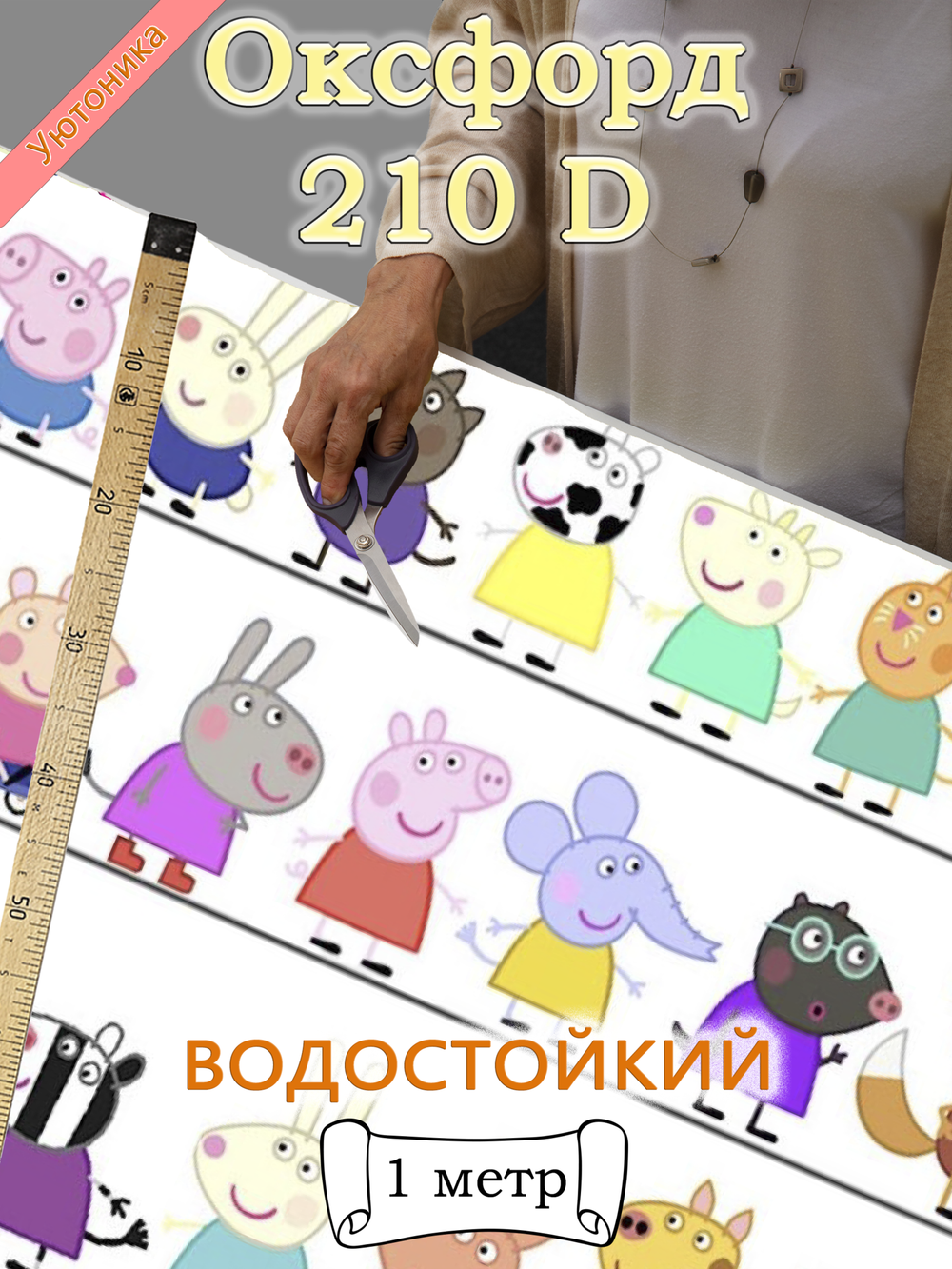 Оксфорд с принтом 1 метр №3 210 D