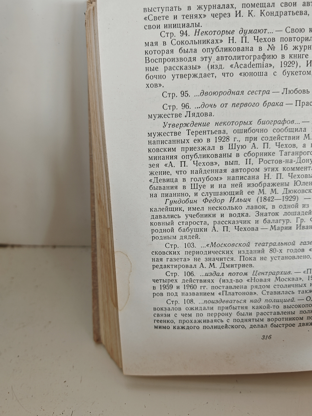 Вокруг Чехова. Встречи и впечатления