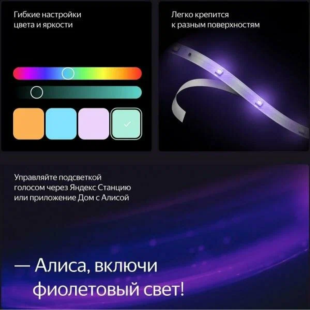 Лента светодиодная  Яндекс Matter 8.2В