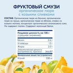 Пюре фруктовое Kabrita Фруктовое смузи 100 г