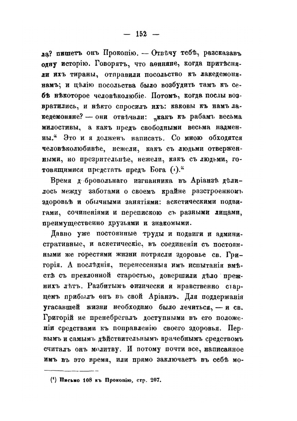 Последние годы Св. Григория Богослова | И.Е. Троицкий
