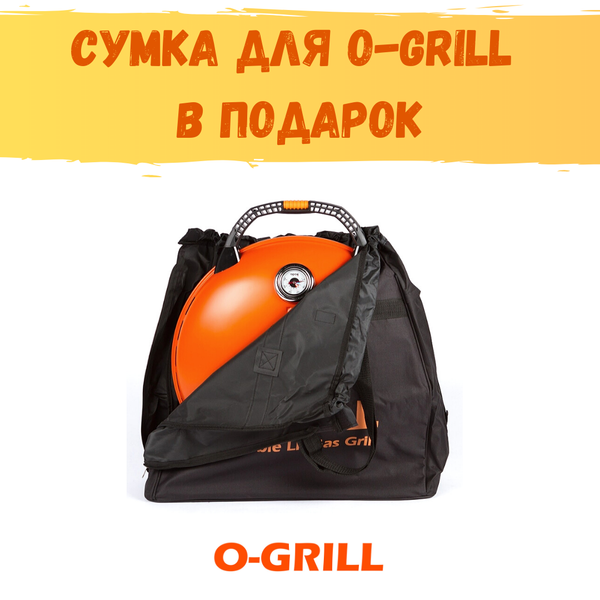 Новогодняя акция от O-Grill (завершена)