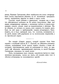 Старая сказка | Львова Надежда Григорьевна