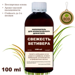 ВЕТИВЕР - Наполнитель для ароматического диффузора