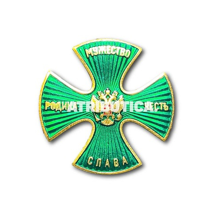 Знак Нагрудный ( Крест С Лучами ) Родина, Мужество, Честь, Слава Зеленый