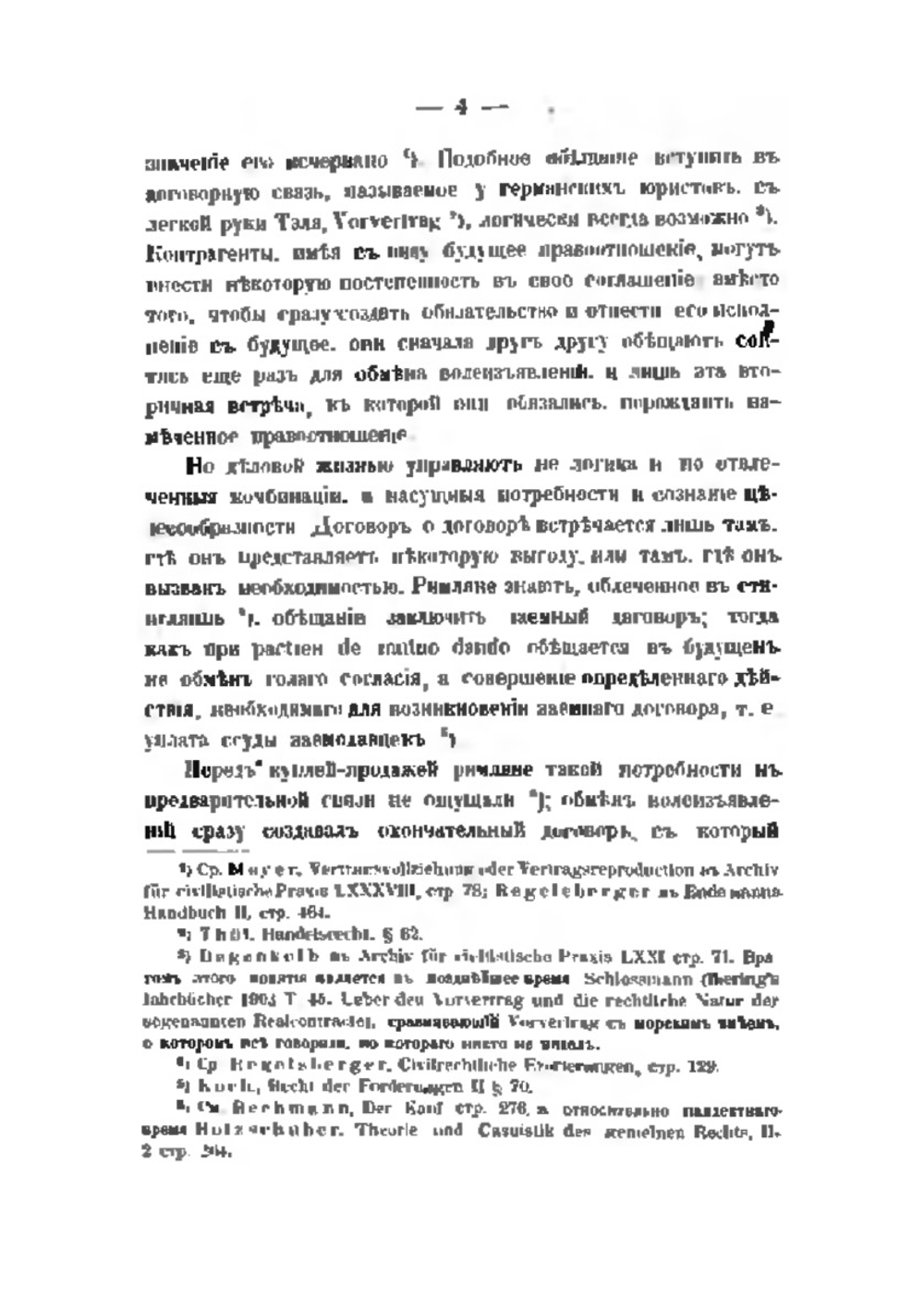Запродажа и задаток | Л. А. Кассо