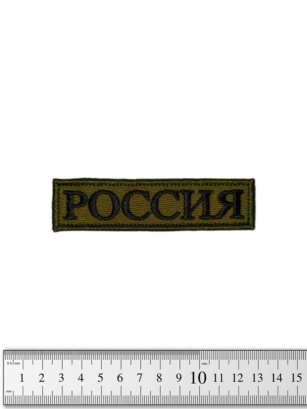 Шеврон Россия лента вышивка. Олива