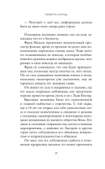 Неидеальная страсть