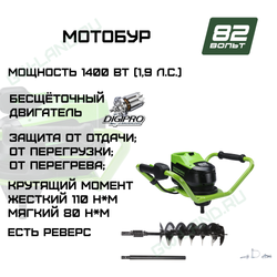 Мотобур аккумуляторный Greenworks Арт. 3707907, 82V