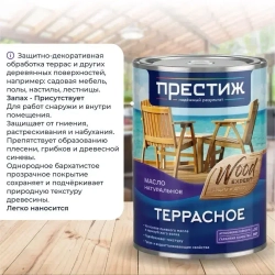 Масло ТЕРРАСНОЕ натуральное 0,9л с природным воском бесцветное Престиж