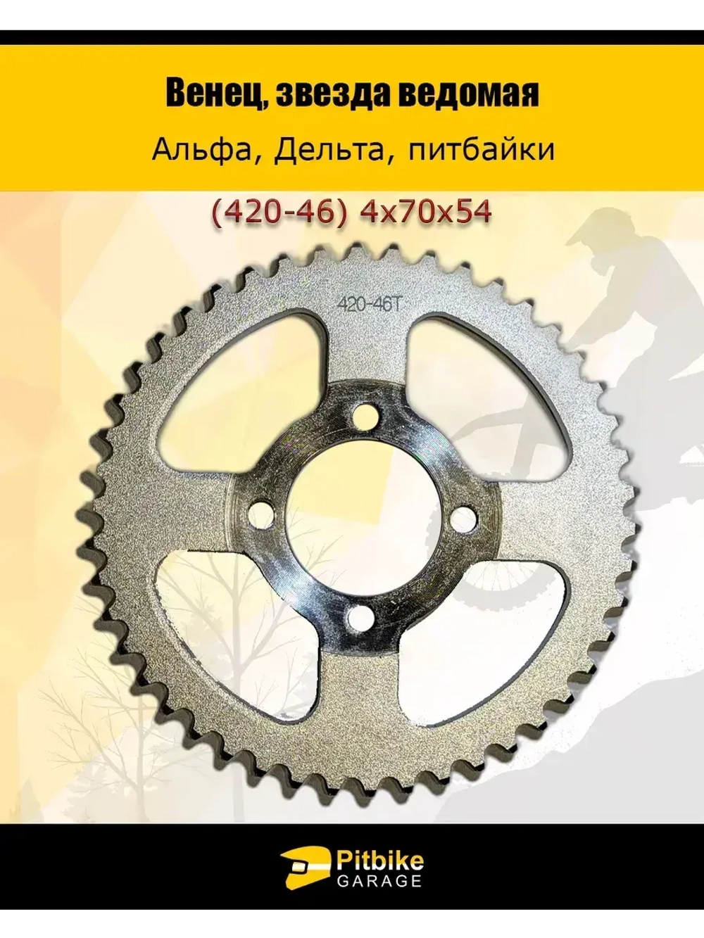 Венец, звезда ведомая (420-46)