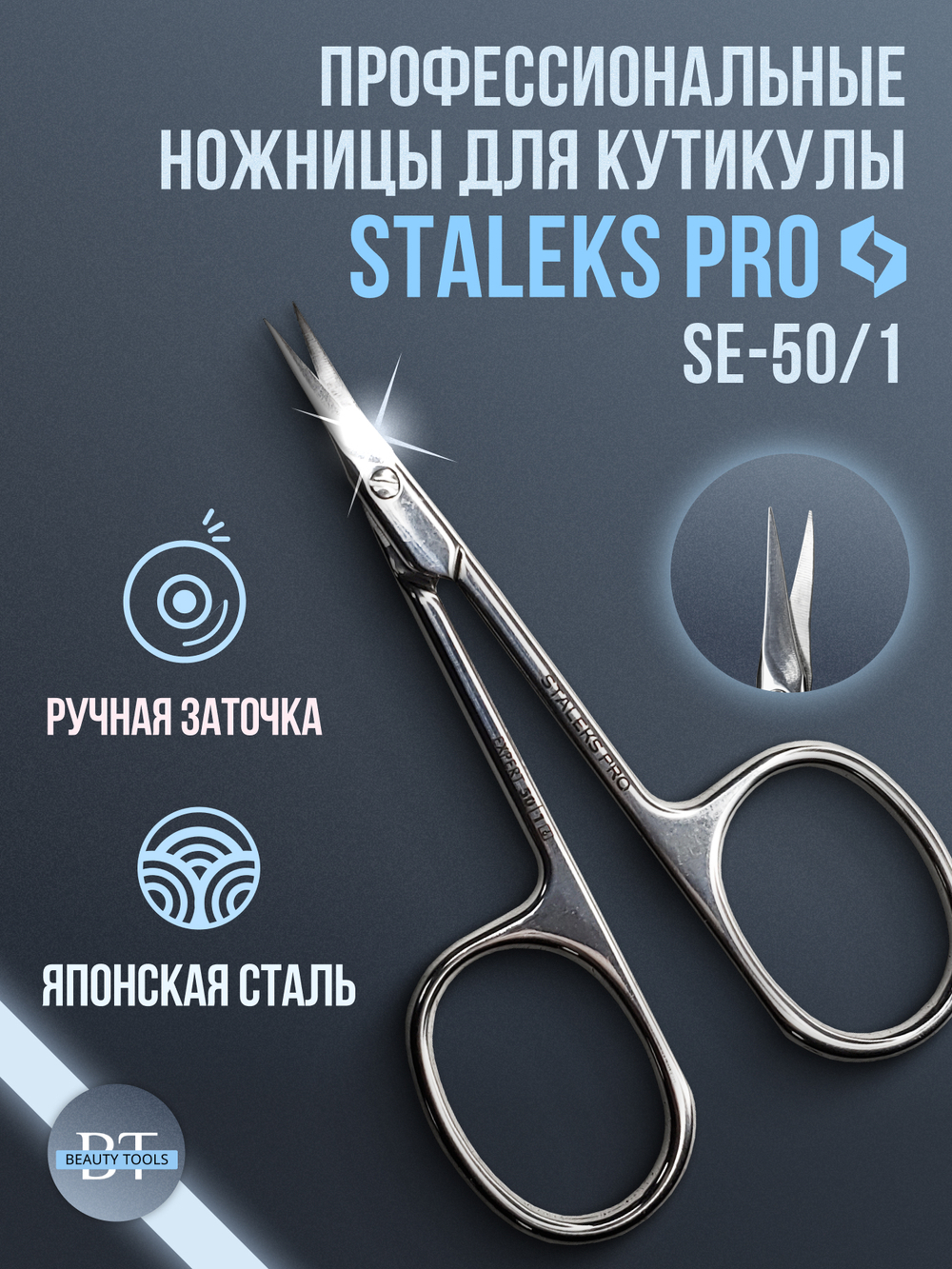 Маникюрные ножницы для кутикулы Expert 50 type 1