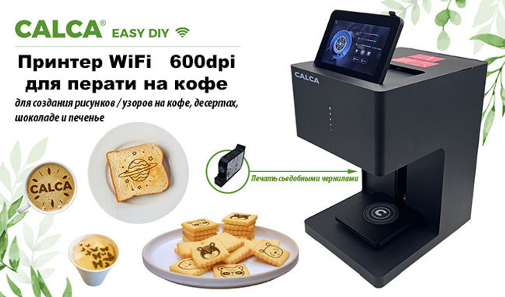 CALCA пищевой WiFi 600dpi