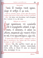 Служебник аналойный