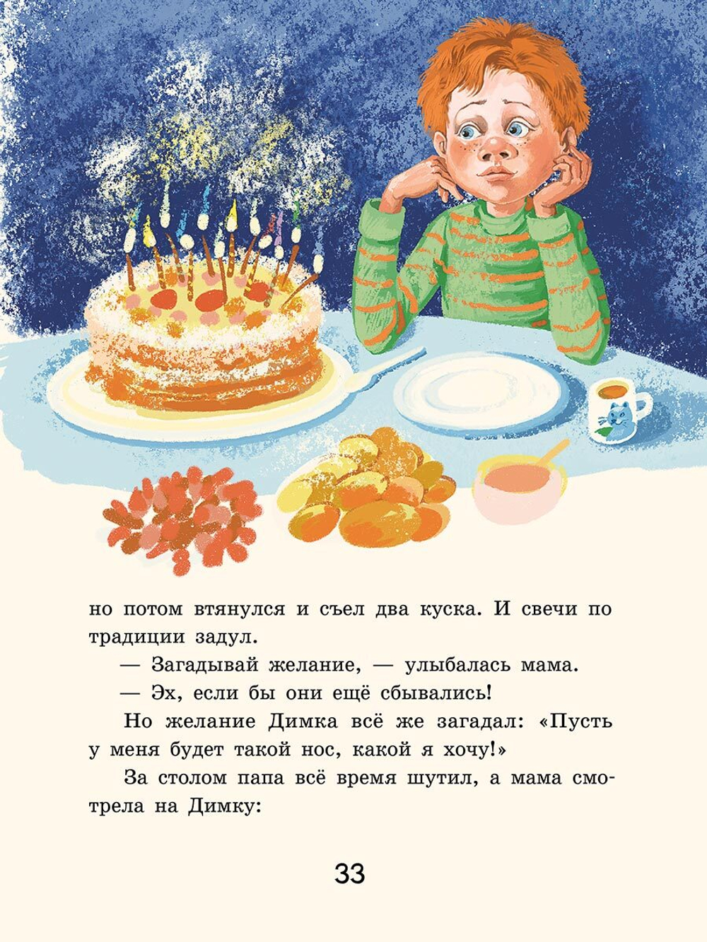 Супер Нос, или Димка идет по следу (Лютикова А.А.)