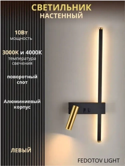 Светильник настенный светодиодный линейный, 4000K, 10Вт, 51 см, левый