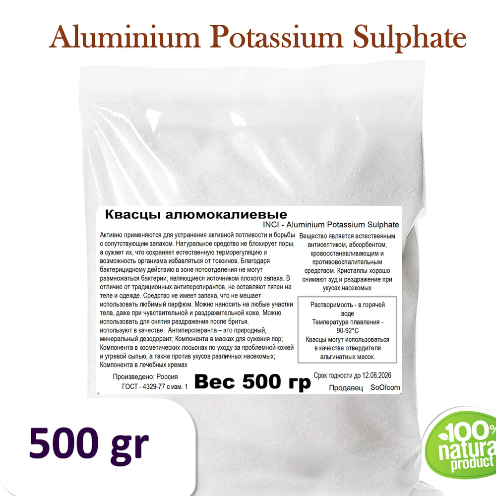 Квасцы алюмокалиевые / Aluminium Potassium Sulphate
