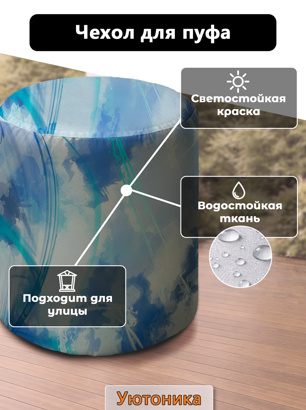 Чехол 42х43 на пуфик круглый с рисунком водонепроницаемый