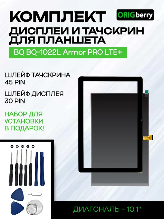 Комплект дисплей, тачскрин и пленка для BQ BQ-1022L Armor PRO LTE+ (40 PIN)