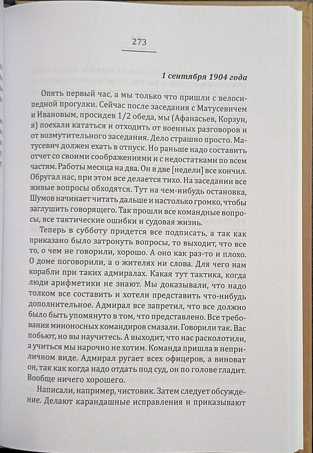 Эскадренный броненосец "Цесаревич" в бою. В письмах и дневниковых записях мичмана Д. И. Дарагана