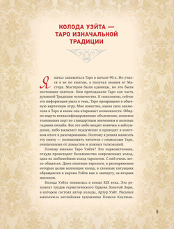 Таро Уэйта. Глубинная символика карт. Самое подробное описание