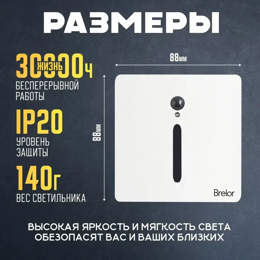 Встраиваемый светильник Brelor, с датчиком движения и освещения белый металлический тип А/ встраиваемые светильники в стену, с датчиком движения и освещения белый металический тип А