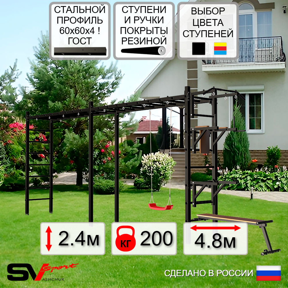 Уличная шведская стенка Sv Sport рукоход х 2 У51900 (Турник/Брусья/Стойка/Скамья/"Лодочка")
