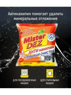 Антинакипин для стиральной машины