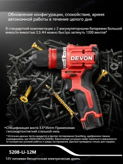Бесщеточная электрическая дрель с литиевой батареей 12 В DEVON 5208-Li-12M Одна батарея
