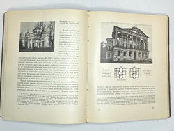 И. Грабарь.  История Русского искусства.  1,2,3,5,6. М., И. Кнебель, 1909 г.